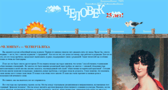 Desktop Screenshot of chelovek21.ru